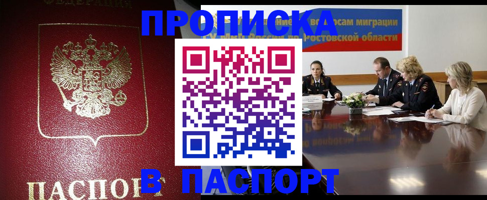 прописка в квартире в Геленджике