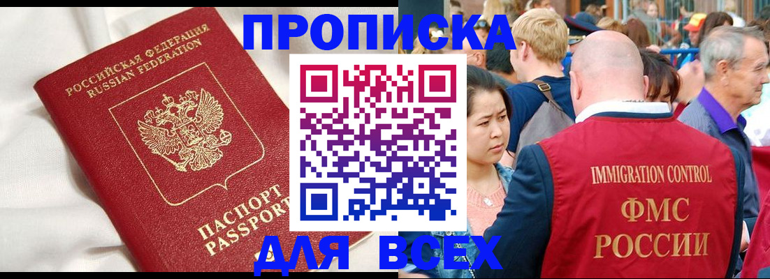прописка для школы в Геленджике