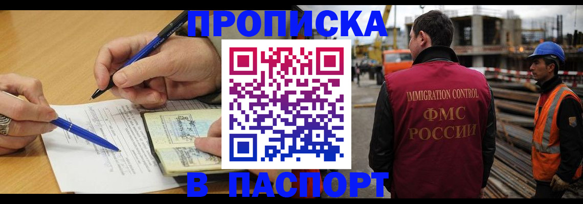 прописка в Геленджике